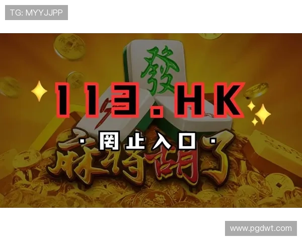 PG电子登录娱乐平台开启全新游戏体验，打造安全稳定的线上娱乐新格局